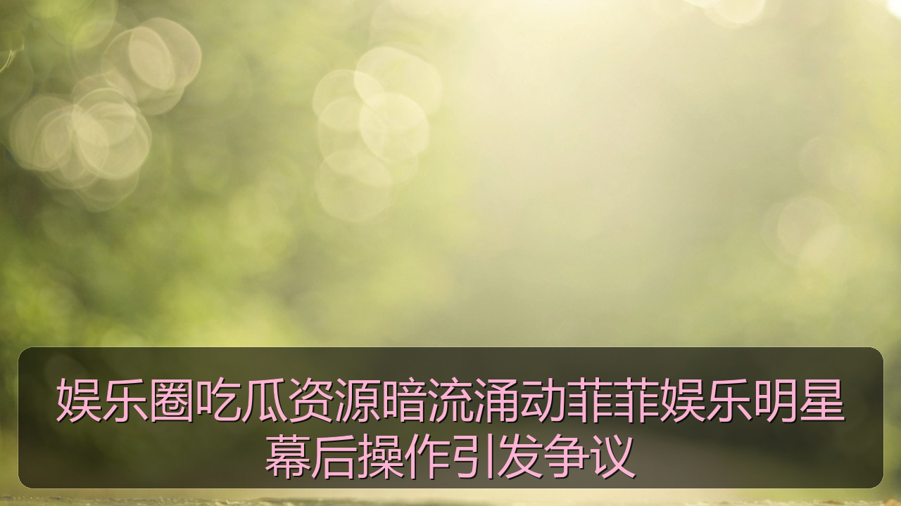 娱乐圈老司机的头像