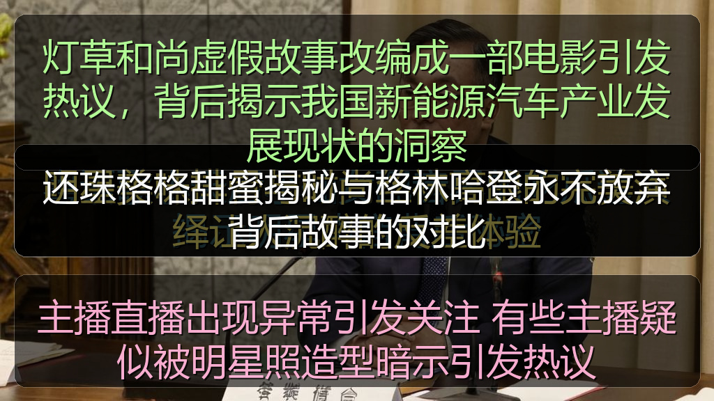 主播直播出现异常引发关注 有些主播疑似被明星照造型暗示引发热议