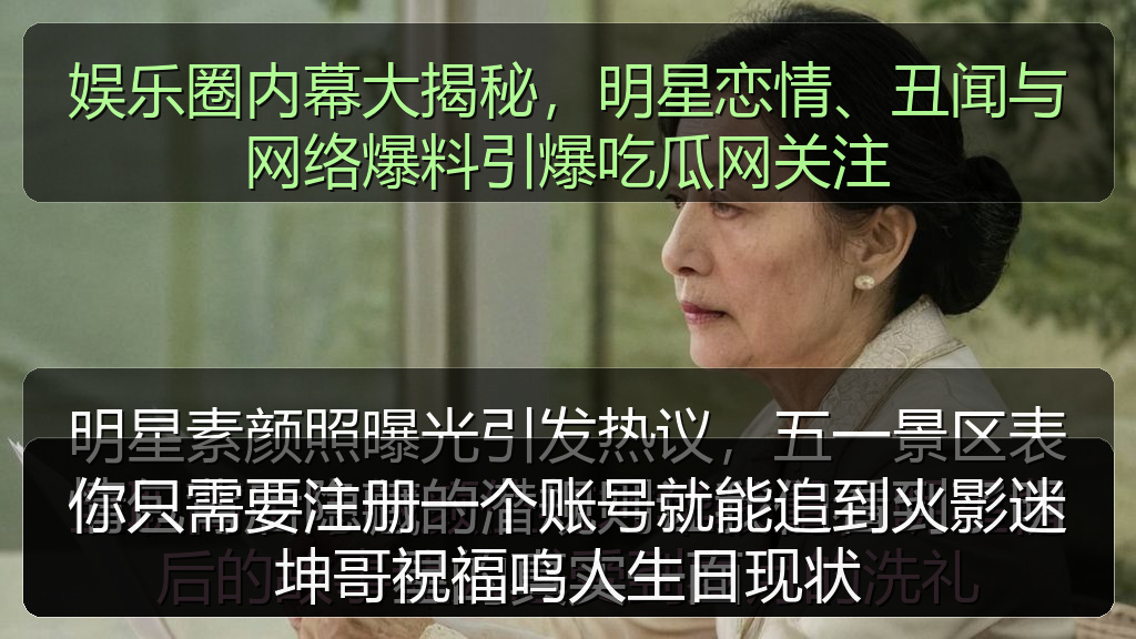 你只需要注册一个账号就能追到火影迷坤哥祝福鸣人生日现状